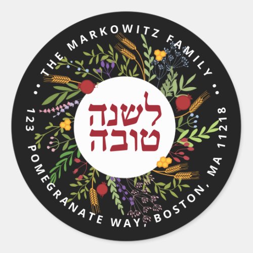 Personalized Rosh Hashanah Return Address Sticker