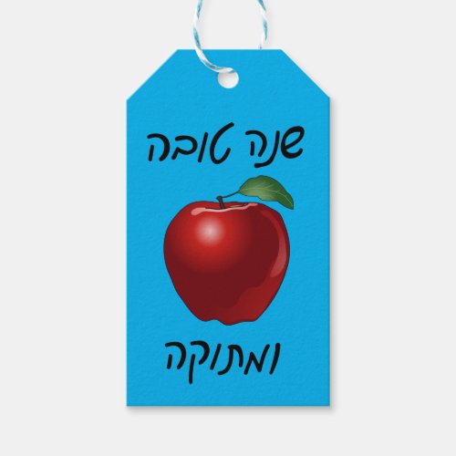 Personalized Shanah Tovah Apple Holiday Gift Tags