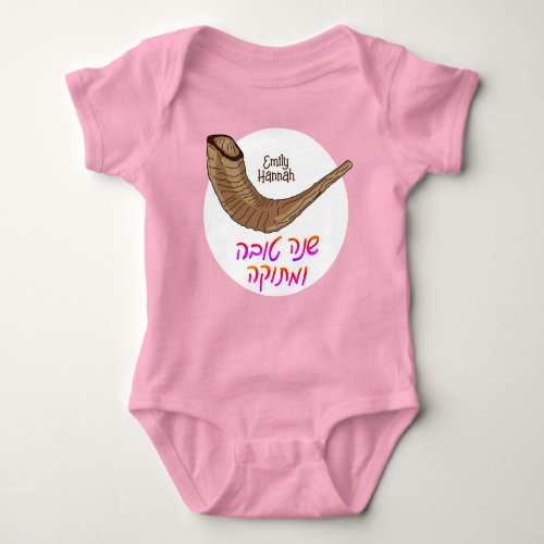 Personalized Shanah Tovah Shofer _ Color Baby Bodysuit
