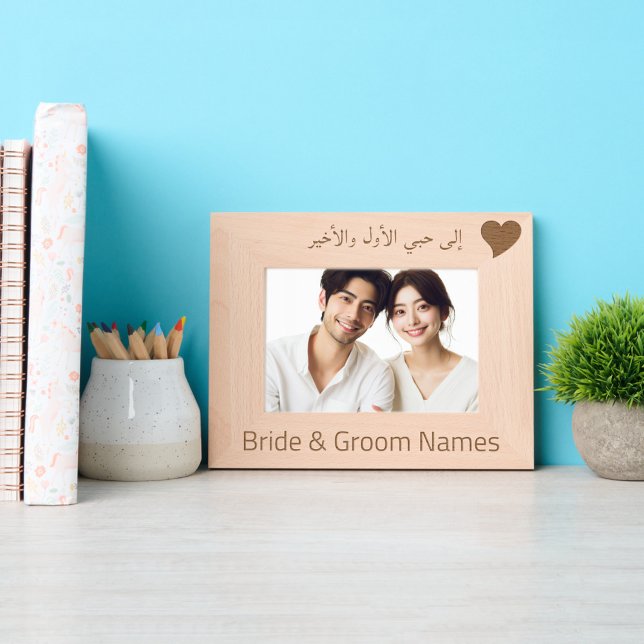 Personalized "To my First and Last Love" in Arabic Engraved Frames (Personalized International Couple Photo Frame
)