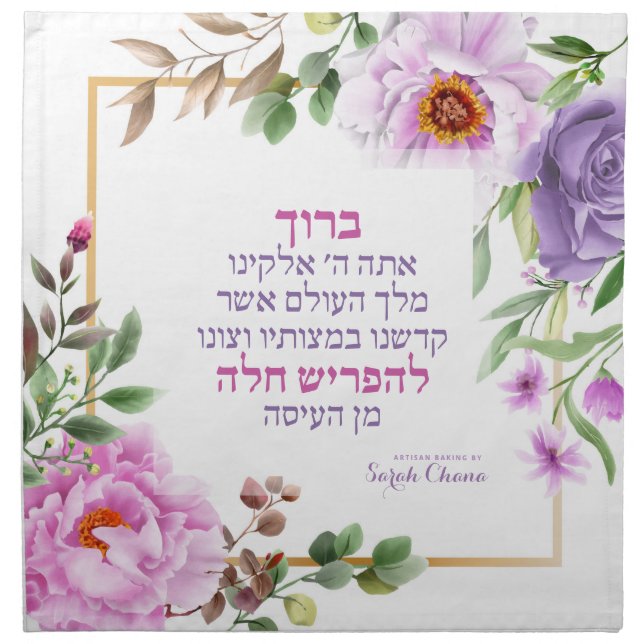 Personalized Watercolor Peony Challah Dough Cover Cloth Napkin (Front)