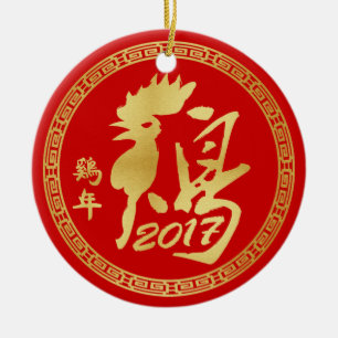 Personalized Year of the Rooster 2017 Ceramic Ornament