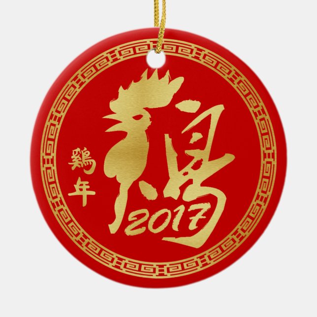 Personalized Year of the Rooster 2017 Ceramic Ornament (Front)