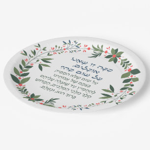 Pesach Hebrew Seder Haggadah Quote Paper Plates
