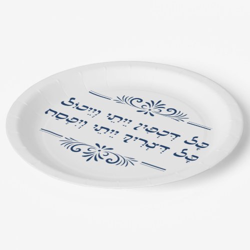 Pesach Hebrew Seder Haggadah Quote Passover Paper Plates