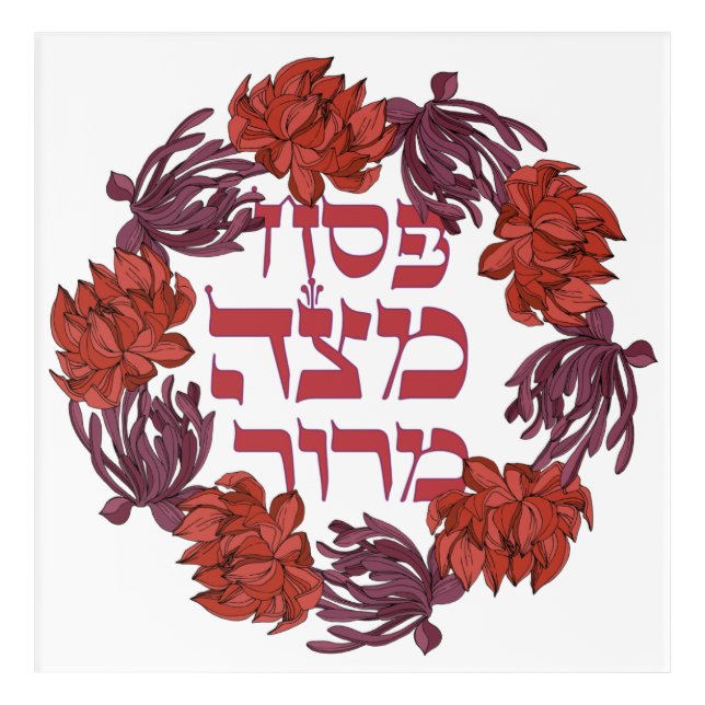 Pesach Matzah Maror - Hebrew Passover Seder Poster Acrylic Print (Front)