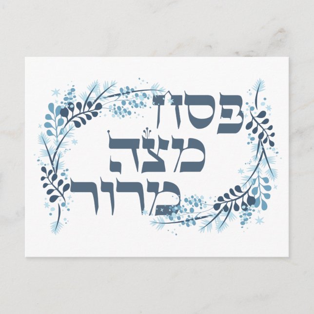 Pesach Matzah Maror - Hebrew Passover Seder Poster Postcard (Front)