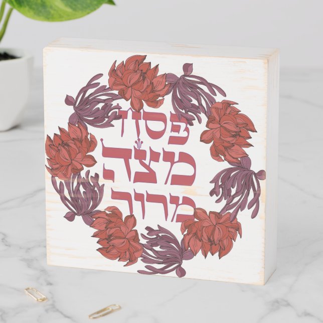 Pesach Matzah Maror - Hebrew Passover Seder Wooden Box Sign (In Situ Horizontal)