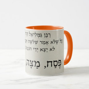 Pesach - Pasover Haggadah Words Hebrew Coffee Mug