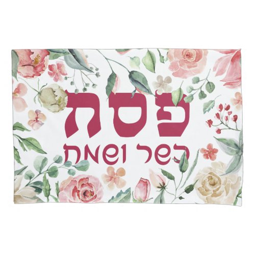 Pesach _ Passover Seder Custom Leaning Pillow Case