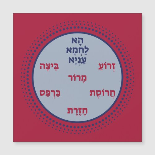 Pesach Passover Seder Plate in Hebrew Jewish