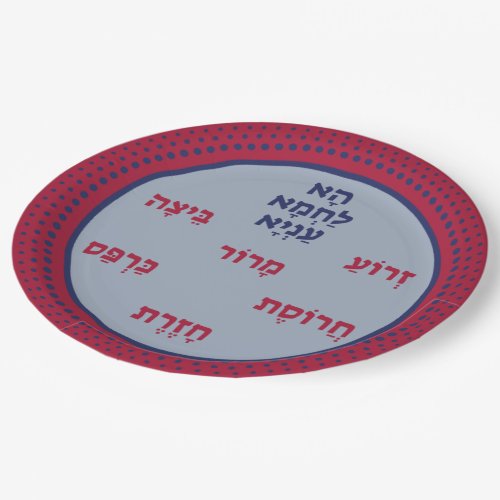 Pesach Seder Plate Hebrew Passover