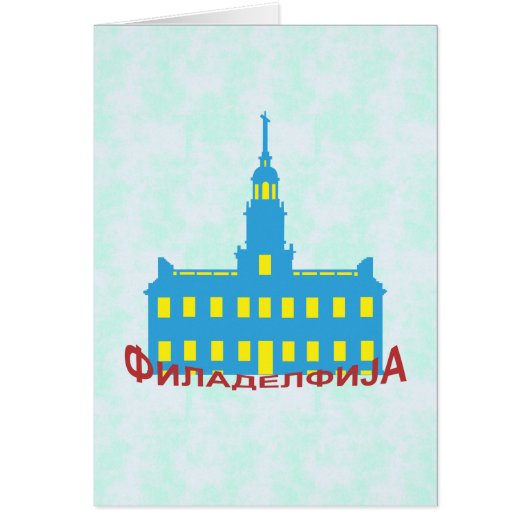 Philadelphia cyrillic cards (Front)
