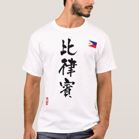 Philippines Kanji National Flag T-shirt