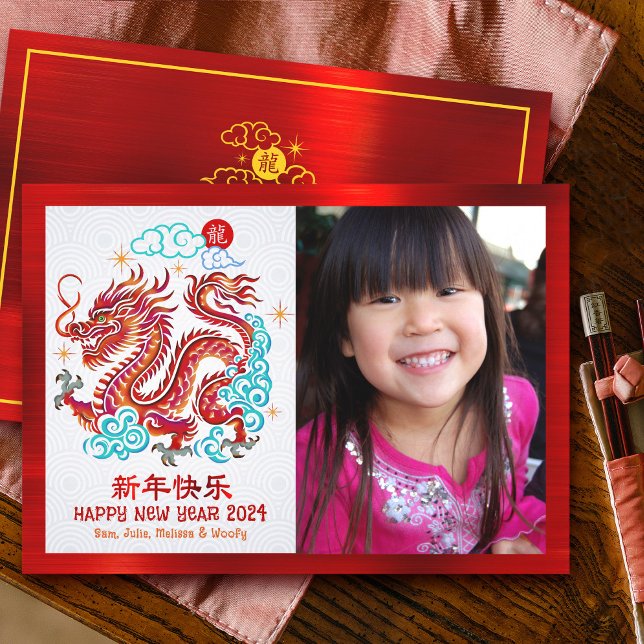 Photo Dragon Chinese Lunar New Year Papercut 2024 Holiday Card (LINK FOR 2025 YEAR OF THE SNAKE: https://www.zazzle.com/collections/119316095761799932)