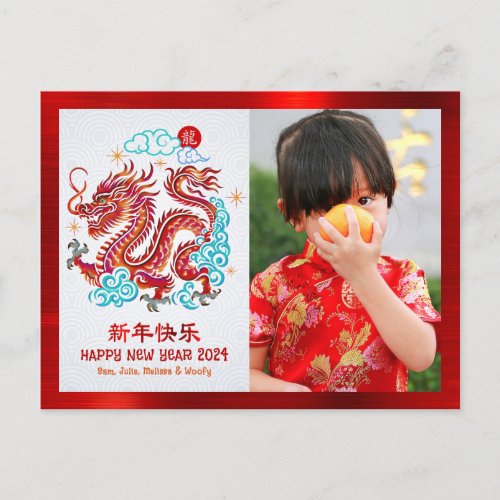 Photo Dragon Chinese New Year 2024 Papercut Red Holiday Postcard