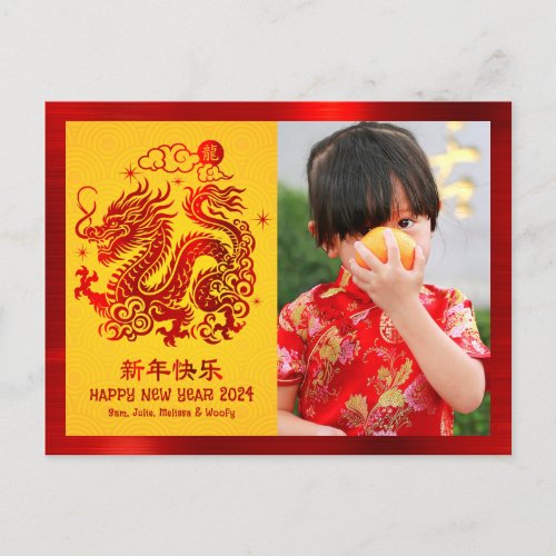 Photo Dragon Chinese New Year 2024 Red Foil Yellow Holiday Postcard