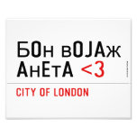 Бон војаж анета  Photo Prints