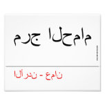 مرج الحمام   Photo Prints