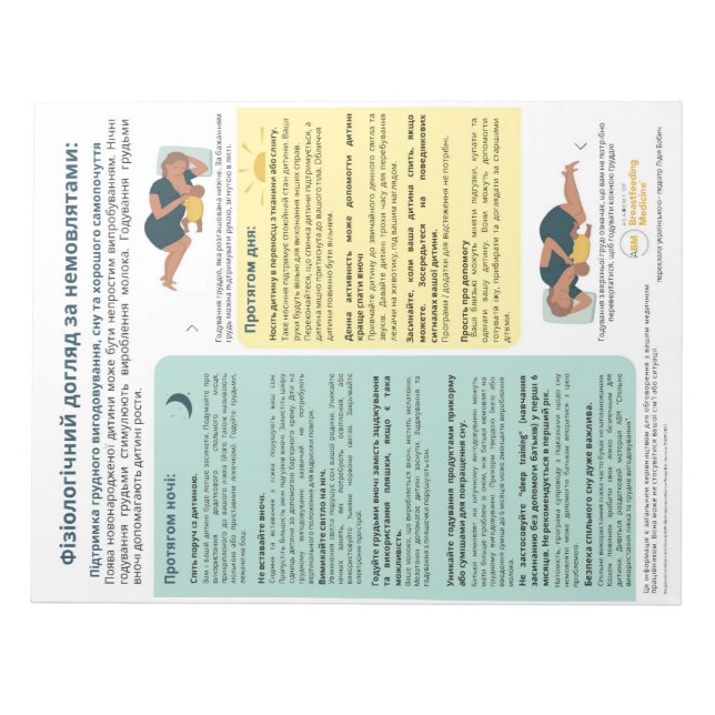 Physiologic Infant Care Tear-away (Ukrainian) Notepad (Front)