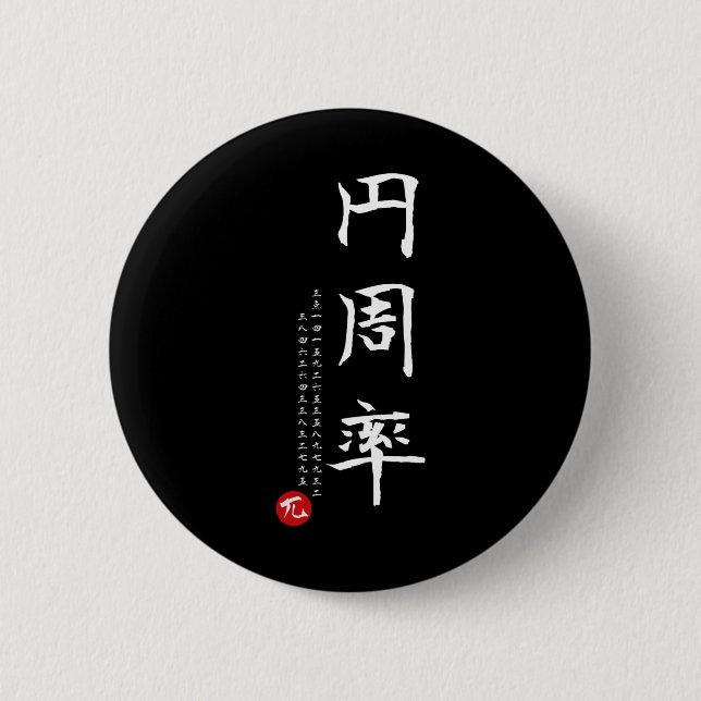 Pi Day Math Japanese Kanji Calligraphy Math Geek G Button (Front)
