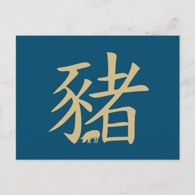 Pig Chinese Zodiac Gold Postcard (Front)