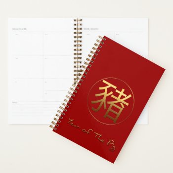 Pig Ideogram Chinese Year Zodiac Birthday Planner by 2020_Year_of_rat at Zazzle