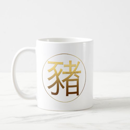 Pig Year Gold embossed effect Symbol White Mug