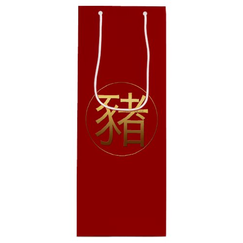 Pig Year Gold embossed effect Symbol Wine Gift Bag