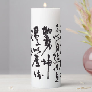 Pillar Candle with Traditional Chinese Calligraphy