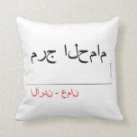 مرج الحمام   Pillows
