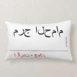 مرج الحمام   Pillows (Lumbar)