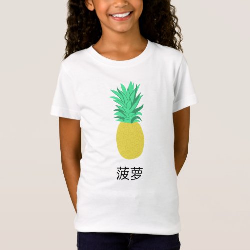 Pineapple Chinese Flash Cards Fruity Fun Food Art T_Shirt