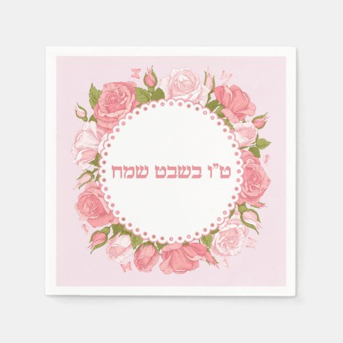 Pink Flowers Roses Tu Bshvat Napkins