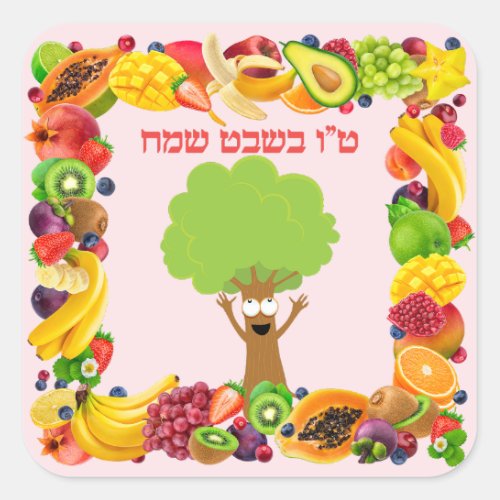 Pink Fruits Hebrew Happy Tu Bishvat   Square Sticker