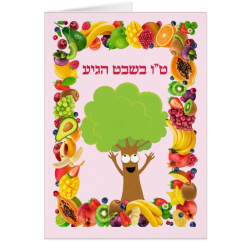 Pink Fruits Tree Jewish Holiday Tu Bishvat 