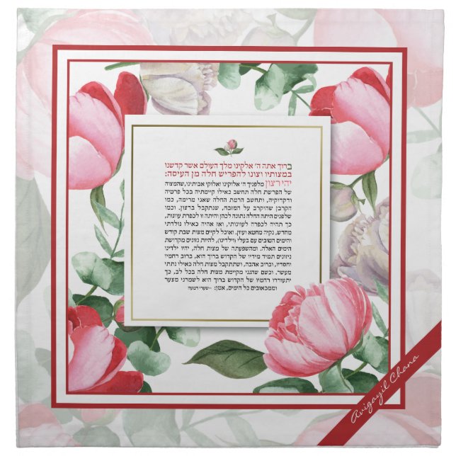 Pink Peony Name+Yehi Ratzon Challah Dough Cover & Cloth Napkin (Front)