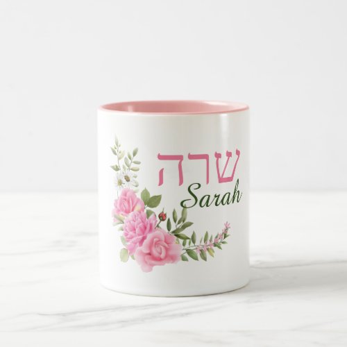 Pink Roses and Daisies Name in English and Hebrew Two_Tone Coffee Mug