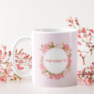 Pink Roses Flowers Hebrew Tu Bishvat Sameach Coffee Mug
