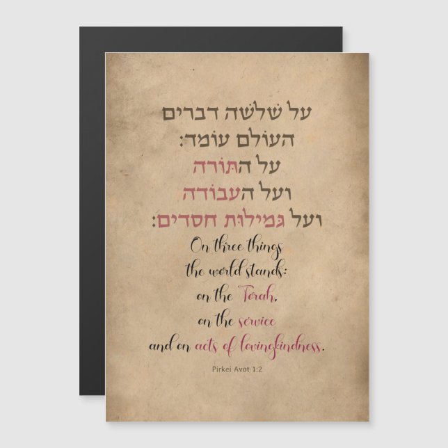 Pirkei Avot "On Three Things the World Stands"  (Front/Back)