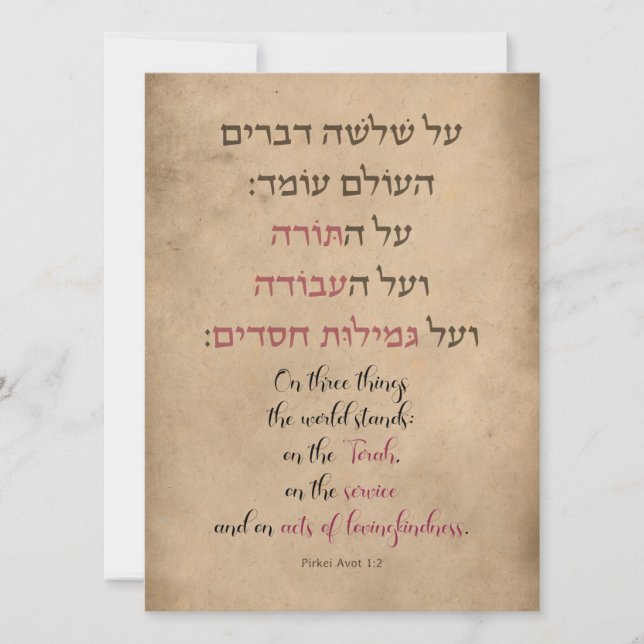Pirkei Avot "On Three Things the World Stands"  (Front)