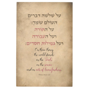 Pirkei Avot "On Three Things the World Stands" Metal Print