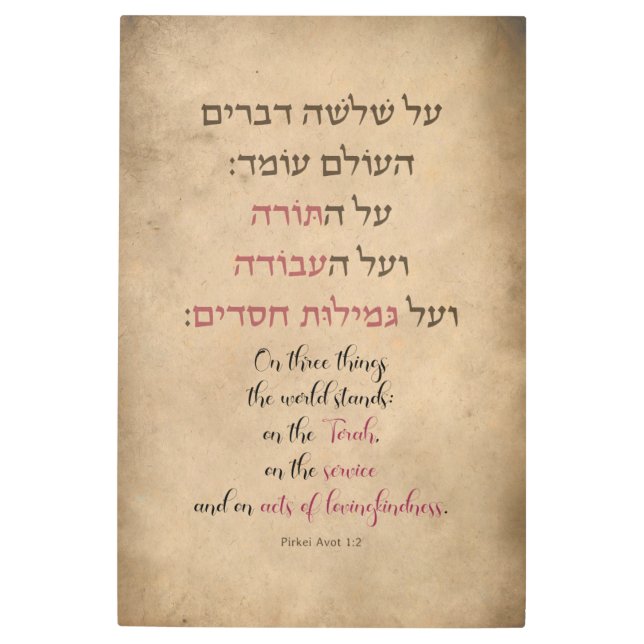 Pirkei Avot "On Three Things the World Stands"  Metal Print (Front)