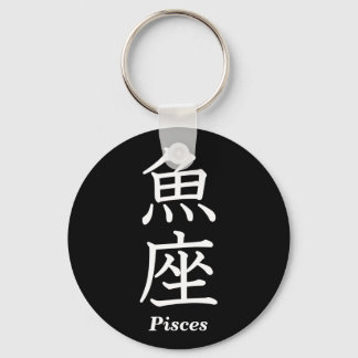 Pisces Keychain