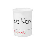 مرج الحمام   Pitchers
