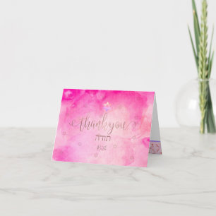 PixDezines Bat Mitzvah thank you/watercolor You Card