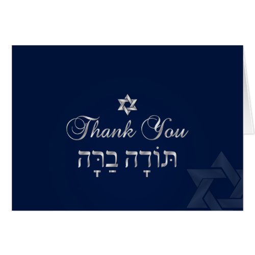 PixDezines classic mitzvah thank youDIYcolor