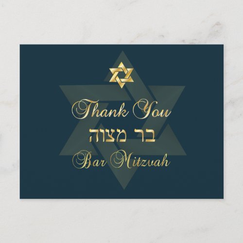 PixDezines DIY colorthank youClassic Mitzvah Postcard