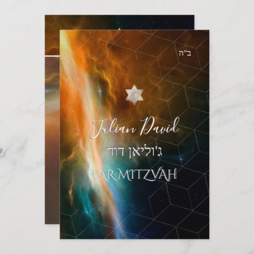 PixDezines Space Exploration Bar Mitzvah Invitation