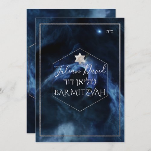 PixDezines Space Exploration Bar Mitzvah Invitation